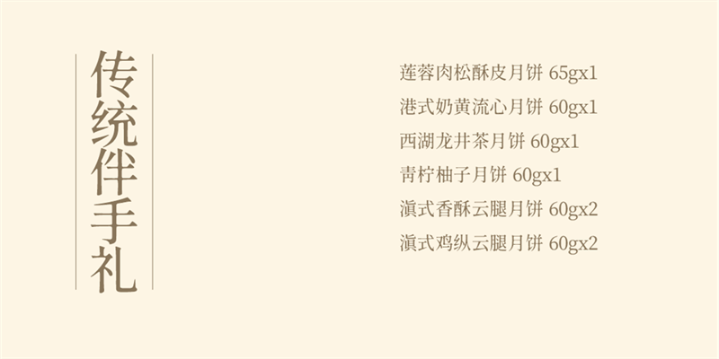 传统伴手礼 - 副本 (2).png