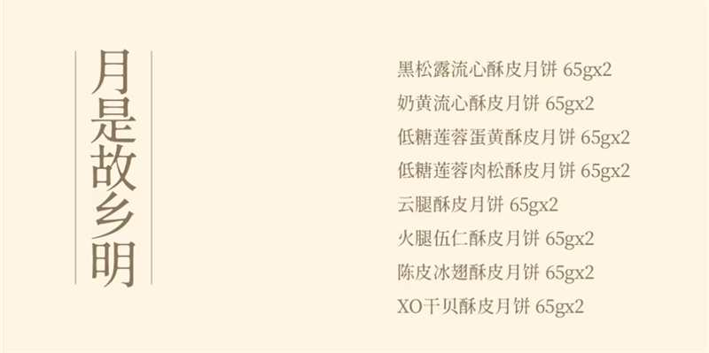 月是故乡明 - 副本 (2).png