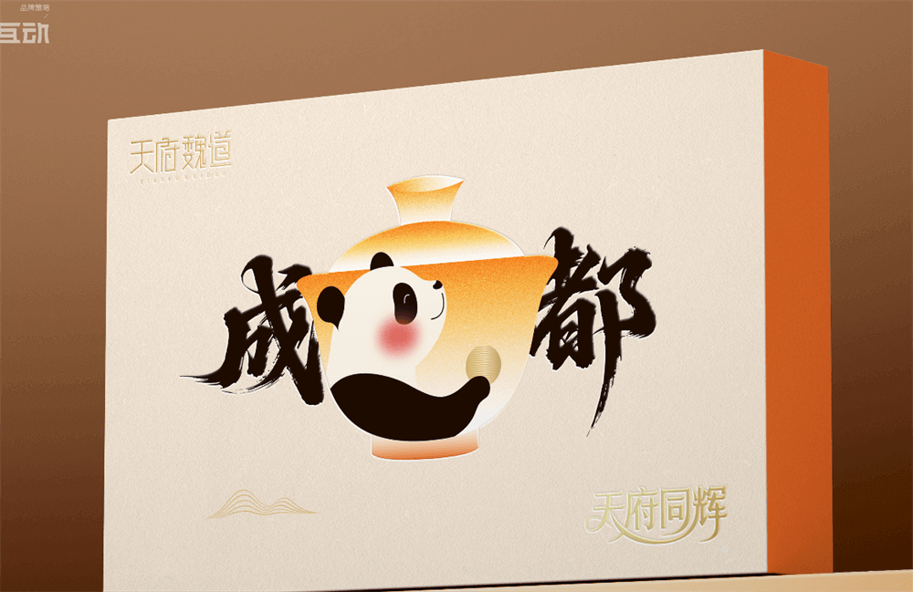 天府同辉