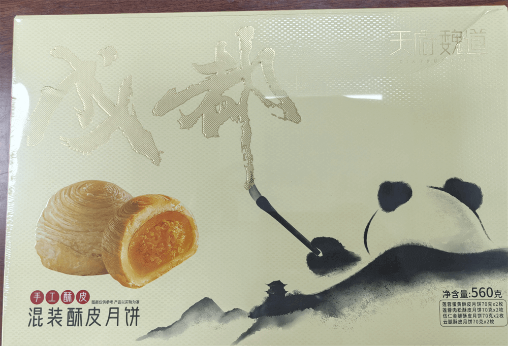 熊猫款家庭装（混装）