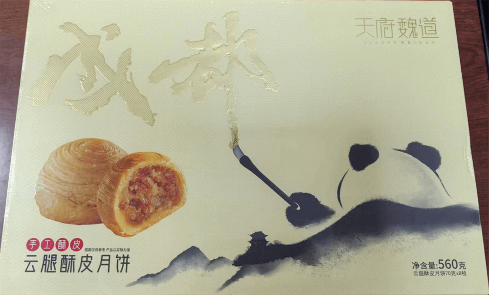 熊猫款家庭装（云腿）